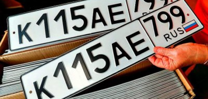 Регистрацию автомобилей «привяжут» к прописке их владельцев