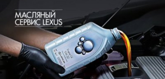 Масляный сервис Lexus – Ваш идеальный выбор