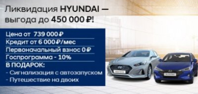 Лучшее время для покупки SOLARIS и TUCSON в дилерском центре Hyundai АВТОРУСЬ Подольск