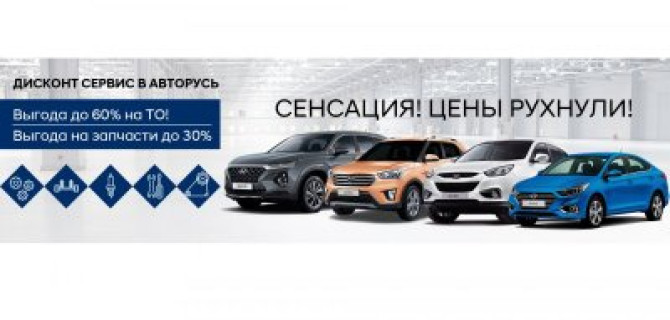 Бонусы к лету от Hyundai АВТОРУСЬ Подольск