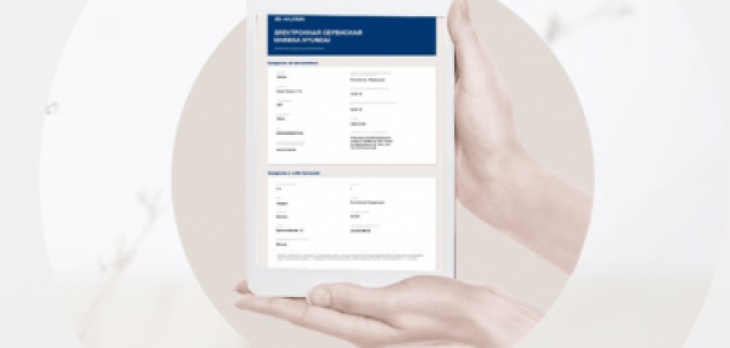 Hyundai АВИЛОН переходит на использование электронной сервисной книжки