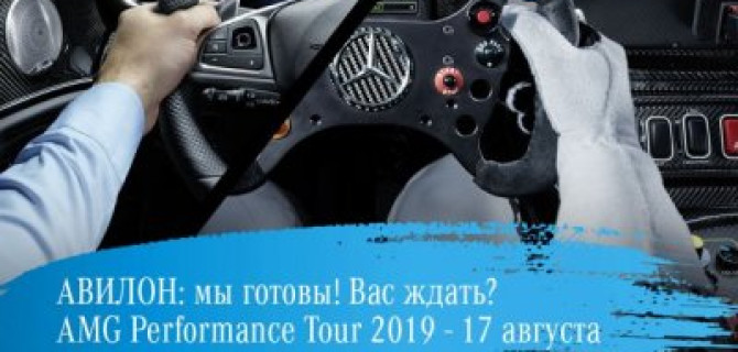 Мощность – это мастерство. АВИЛОН «Мерседес-Бенц»