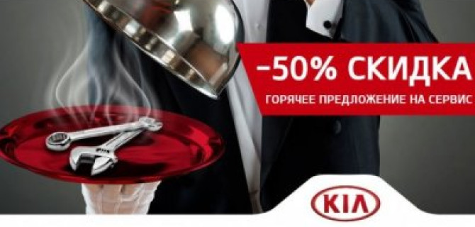 Горячее предложение на сервис от компании АГАЛАТ