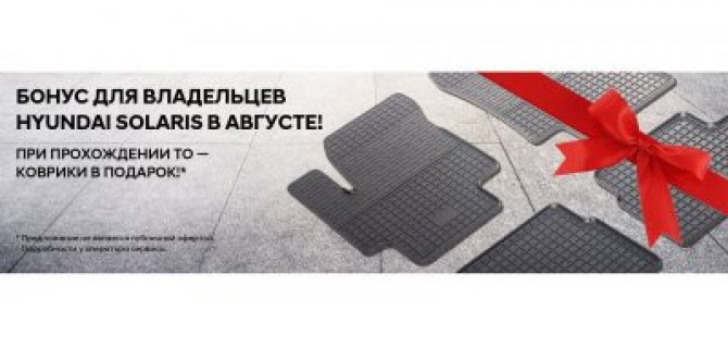 Профессиональное ТО и приятные бонусы для владельцев Hyundai Solaris в АВТОРУСЬ Лосиный Остров