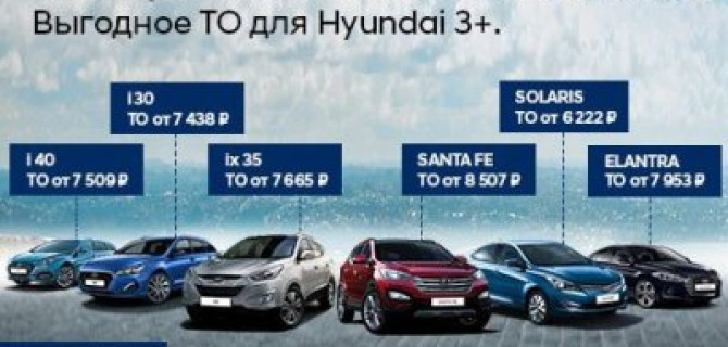 ТО 3+ с оригинальными запчастями.