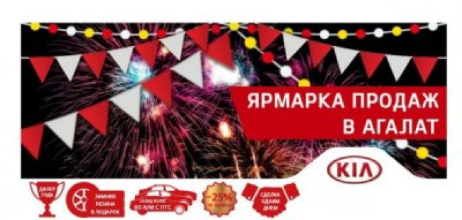 Ярмарка сладких цен от АГАЛАТ