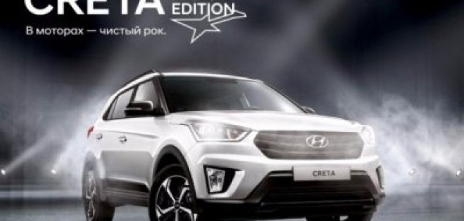 Hyundai Creta получила спецверсию для России