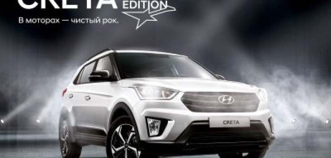 Hyundai представляет лимитированную серию Creta Rock Edition и модель Creta 2020 года c Яндекс.Авто.