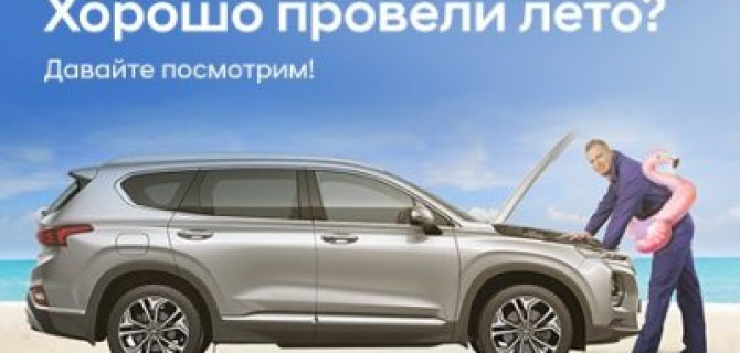 Хорошо провели лето? Давайте посмотрим!