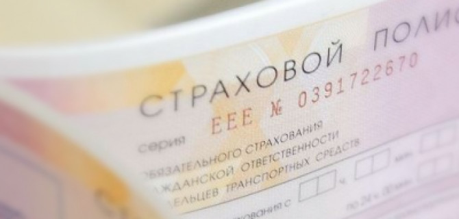 Оформить автострахование ОСАГО онлайн