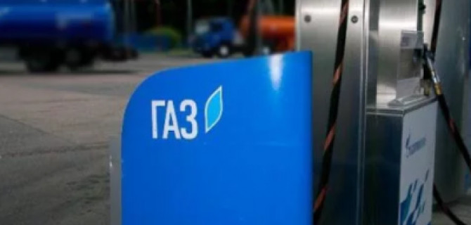 В России планируют увеличить число метановых АГЗС