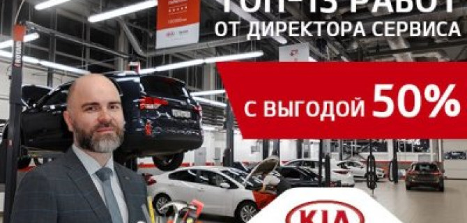 Будь в ТОПе с KIA АГАЛАТ