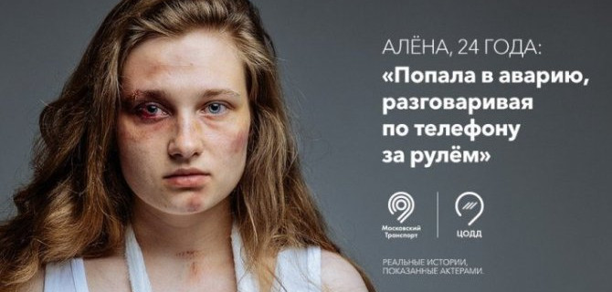 В Москве появились новые пугающие «агитки» для борьбы с ДТП