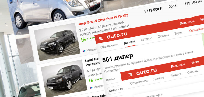 "Авто.ру" отследит всех, кто дошел до автосалона, увидев объявление в Интернете