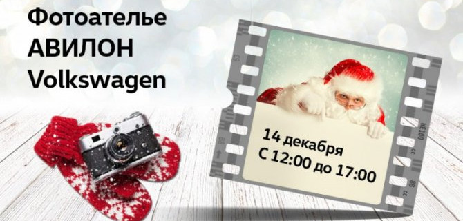 Новогоднее фотоателье АВИЛОН 