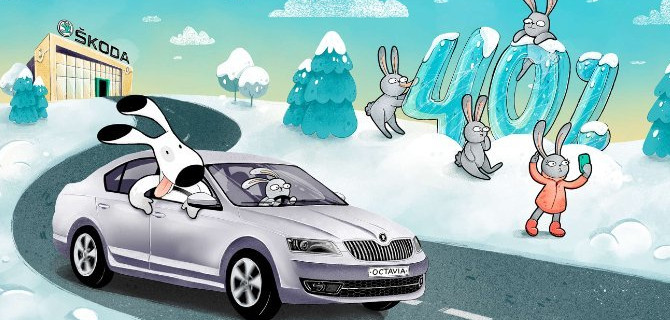 Официальный сервис ŠKODA в Автомир Богемия Ярославка: выгода до 40% для автомобилей старше 3 лет.