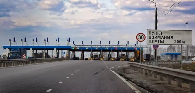 Платные дороги: какой будет цена удовольствия?