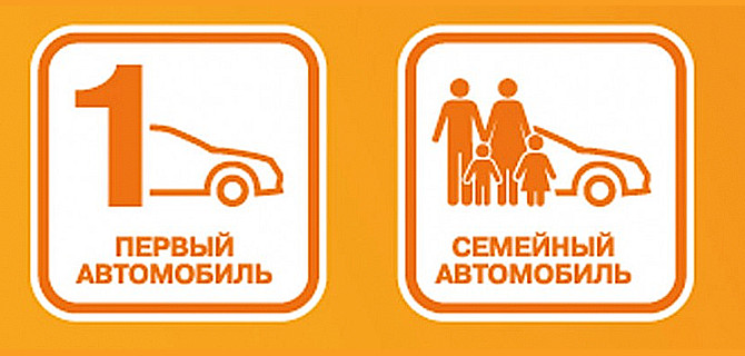 Бюджет программ «Семейный автомобиль» и «Первый автомобиль» в 2020 году в 3 раза ниже, чем в 2019 году — успейте воспользоваться