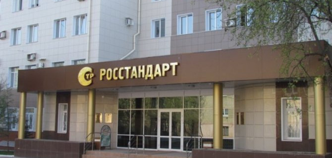 «Росстандарт» готовит ГОСТ для отзывных кампаний