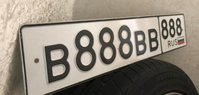 Известны цены на «красивые» номера