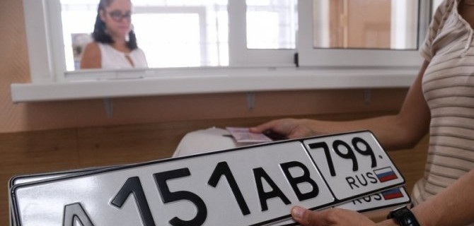 В ГИБДД разъяснили новый закон о регистрации автомобилей