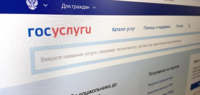 Штрафы ГИБДД можно будет обжаловать через госуслуги