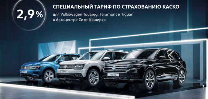 Специальный тариф по страхованию КАСКО