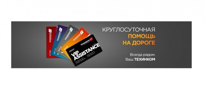 VIP-обслуживание от ТЕХИНКОМ