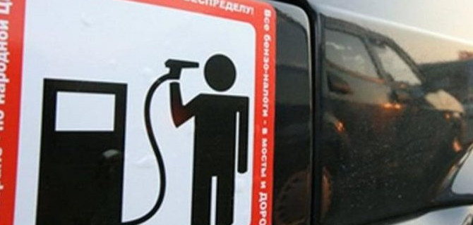 В Госдуме подняли вопрос о снижении цен на бензин