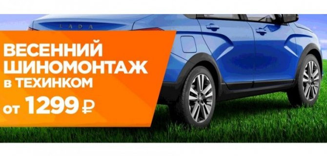 Время шиномонтажа в ТЕХИНКОМ пришло