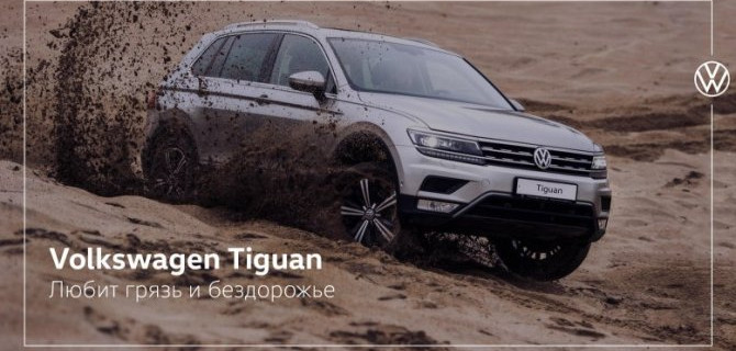 VW Tiguan - Автомобиль который любит бездорожье и грязь!