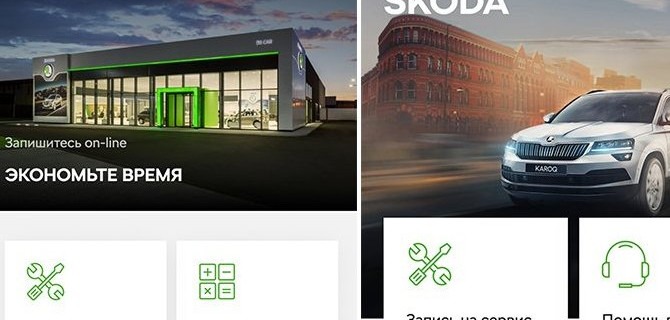 Для владельцев автомобилей SKODA выпустили специальное приложение