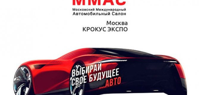 Пандемия: китайские фирмы пропустят Московский автосалон