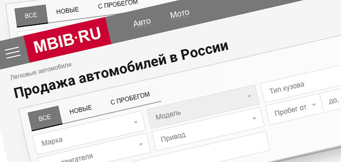 Подбираем автомобиль для покупки на mbib.ru