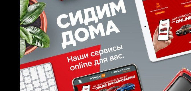 Оставайтесь дома. Наши онлайн-сервисы работают для вас