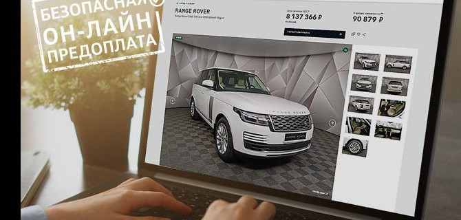 Присоединяйтесь к онлайн шоппингу - Range Rover в «АВИЛОН» 