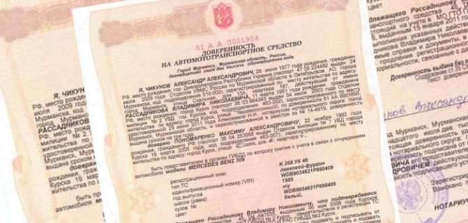 Как вы рискуете на самом деле, покупая автомобиль по доверенности