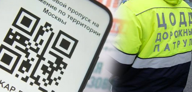 В Москве ещё не все автомобилисты получили цифровой пропуск перед введением автоматических штрафов