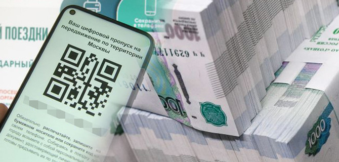 Московские автомобилисты без пропусков наездили за день на 1 млрд рублей штрафа