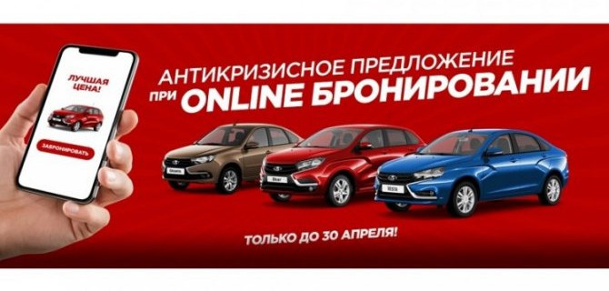 Антикризисное предложение от ТЕХИНКОМ LADA!