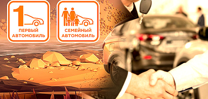 Путин поручил выделить ещё 7 млрд рублей на программы «Семейный автомобиль» и «Первый автомобиль»