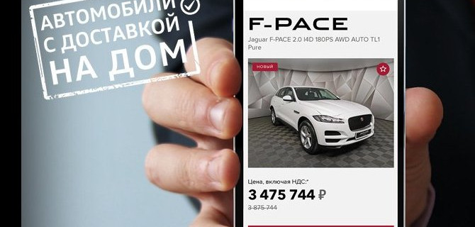 Jaguar с доставкой на дом – покупайте в «АВИЛОН»