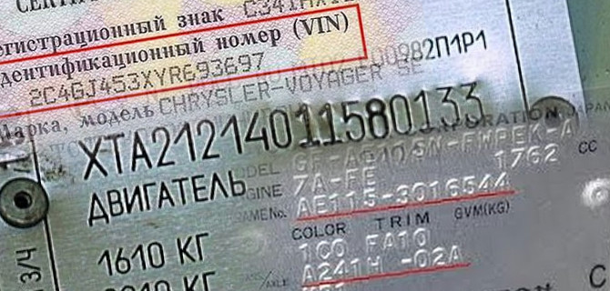 Как не стать жертвой обмана или что такое VIN-номер автомобиля