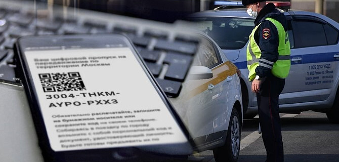 В Москве оштрафовали водителей, которые пытались использовать код пропуска, опубликованный в СМИ в качестве примера