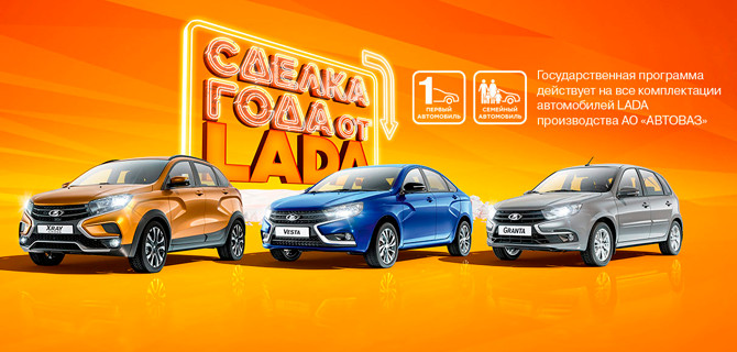 «АвтоВАЗ» сделал часть акций и программ в мае более выгодными для покупателей
