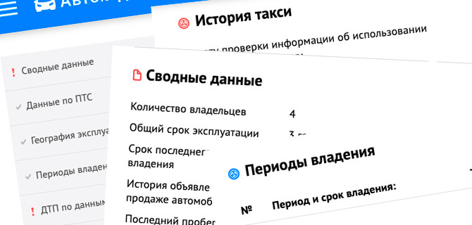 Как собрать данные об автомобиле, который планируешь купить с рук