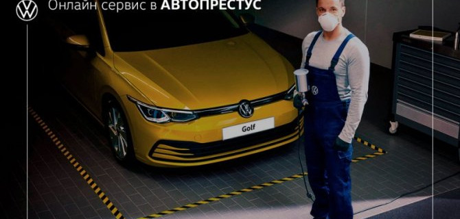 Онлайн сервис в АВТОПРЕСТУС