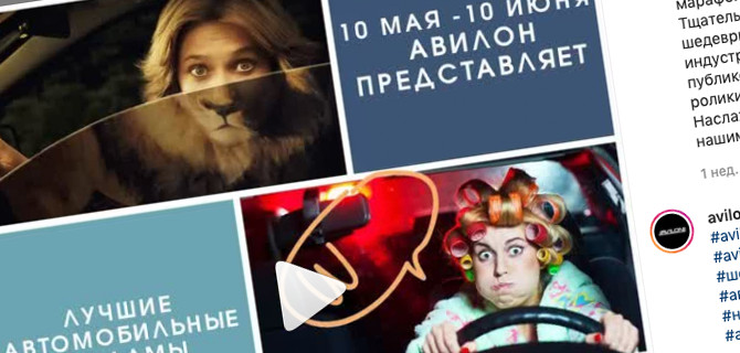 "Авилон" показывает шедевры автомобильной рекламы