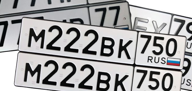 Изготовление автомобильных номеров без светоотражения