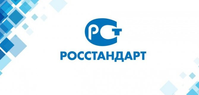 Пандемия: «Росстандарт» продлил срок действия ОТТС